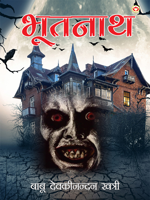 Title details for Bhootnath (भूतनाथ) by Babu Devkinandan Khatri - Available